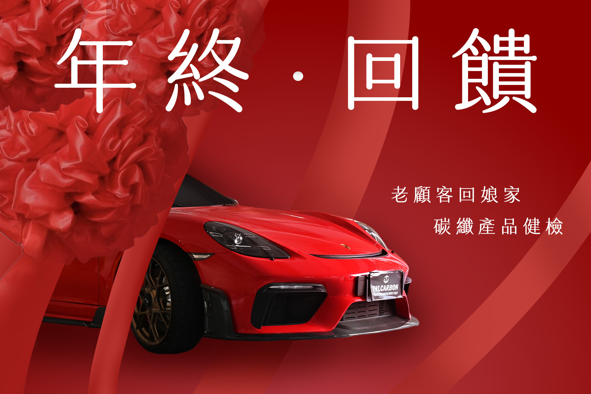 歲末年終!!